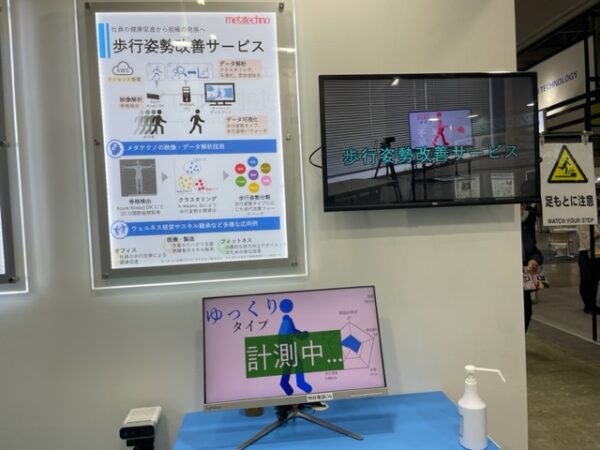 展示品：歩行姿勢改善サービス