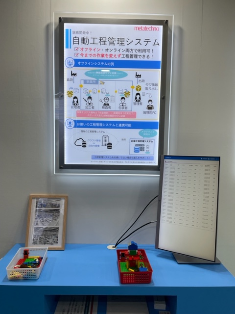 展示品:自動工程管理システム
