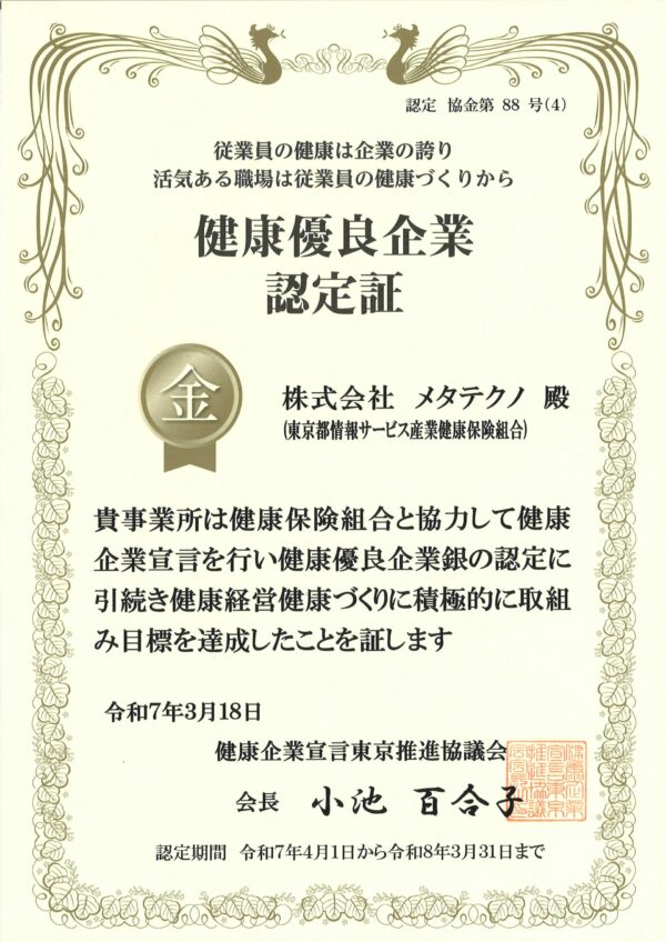 2025年金の認定証