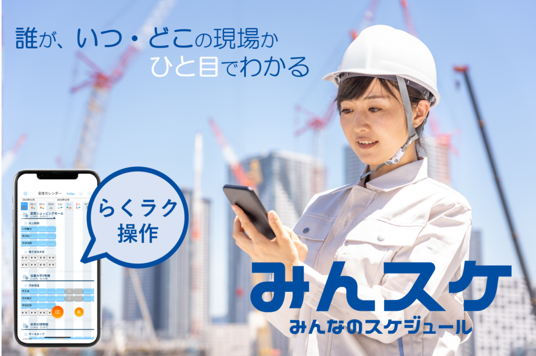 みんスケイメージ画像