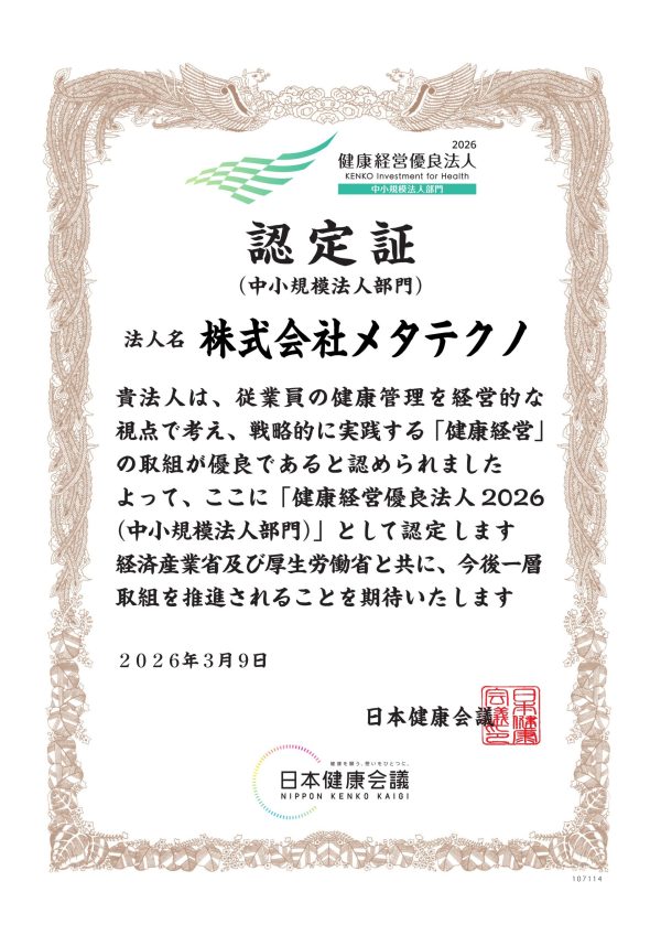 健康経営優良法人認定証