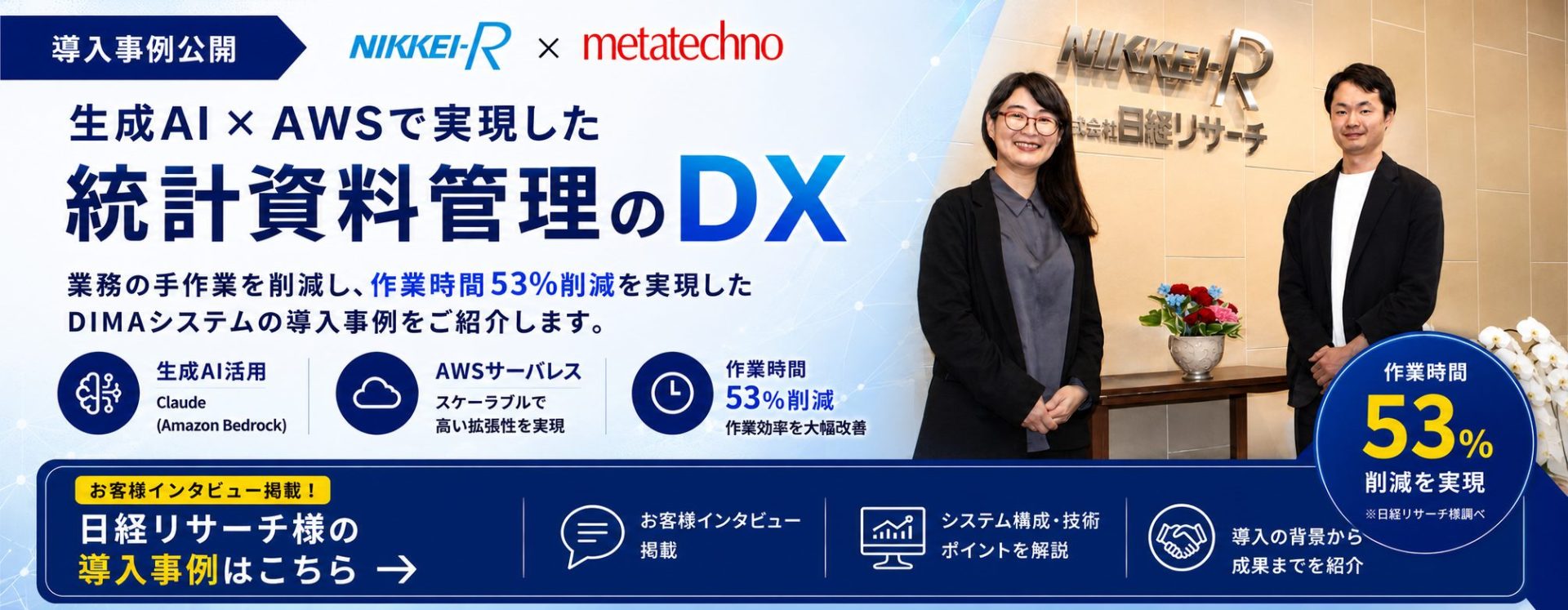 生成AIとクラウド技術で統計資料管理業務の効率化を実現
