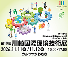 川崎国際環境技術展のバナーマーク